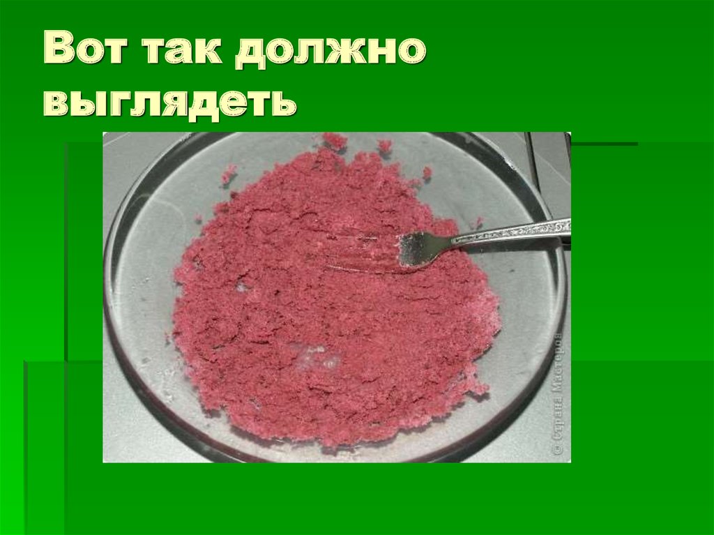 Вот так должно выглядеть