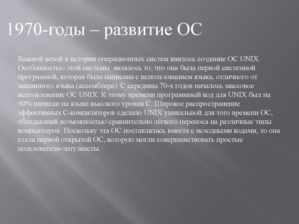 Развитие ос. История создания ОС. Операционная система история развития. История операционной системы презентация. История создания ОС кратко.