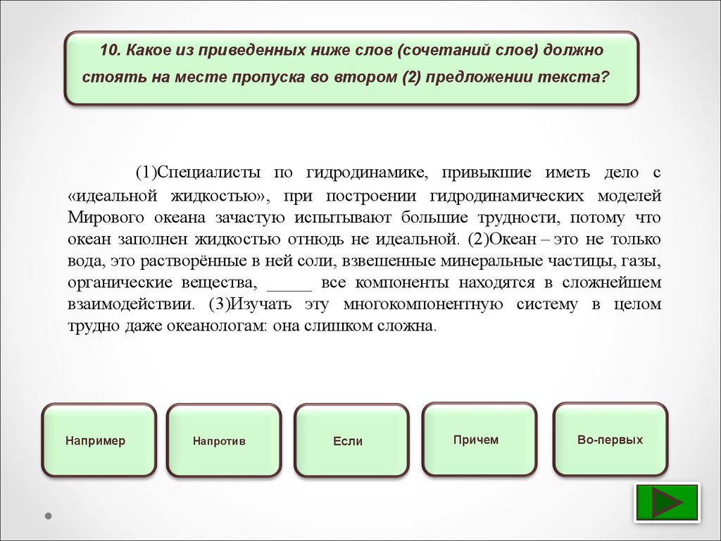 Какое из приведенных ниже слов. Сочетание слов ЕГЭ 2 задание. Сочетание слов примеры ЕГЭ. Многие тысячелетия эталоном быстроты для человека текст. Какое слово (сочетание слов) должно стоять на месте пропуска.