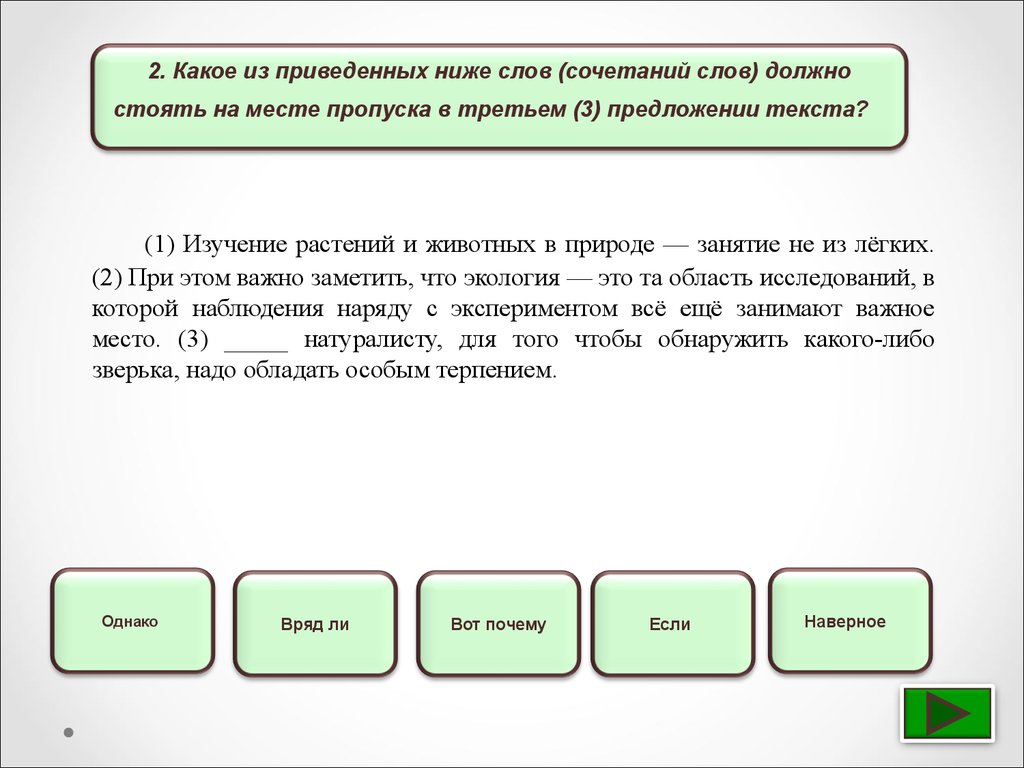 Какие 2 из приведенных ниже. Сочетание слов ЕГЭ. Сочетание слов ЕГЭ 2 задание. Изучение растений и животных занятие не из лёгких текст. Сочетание слов задание 2 е.