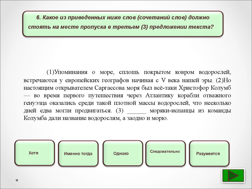 Заменить слово надлежало. Текст ниже текста. Предложение к слову море. Какое из ниже приведенных предложений должно стоять первым в тексте. Значение слова должно.