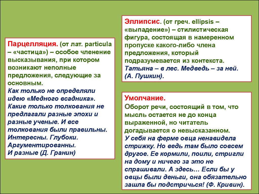 Основные выразительные средства синтаксиса - презентация онлайн