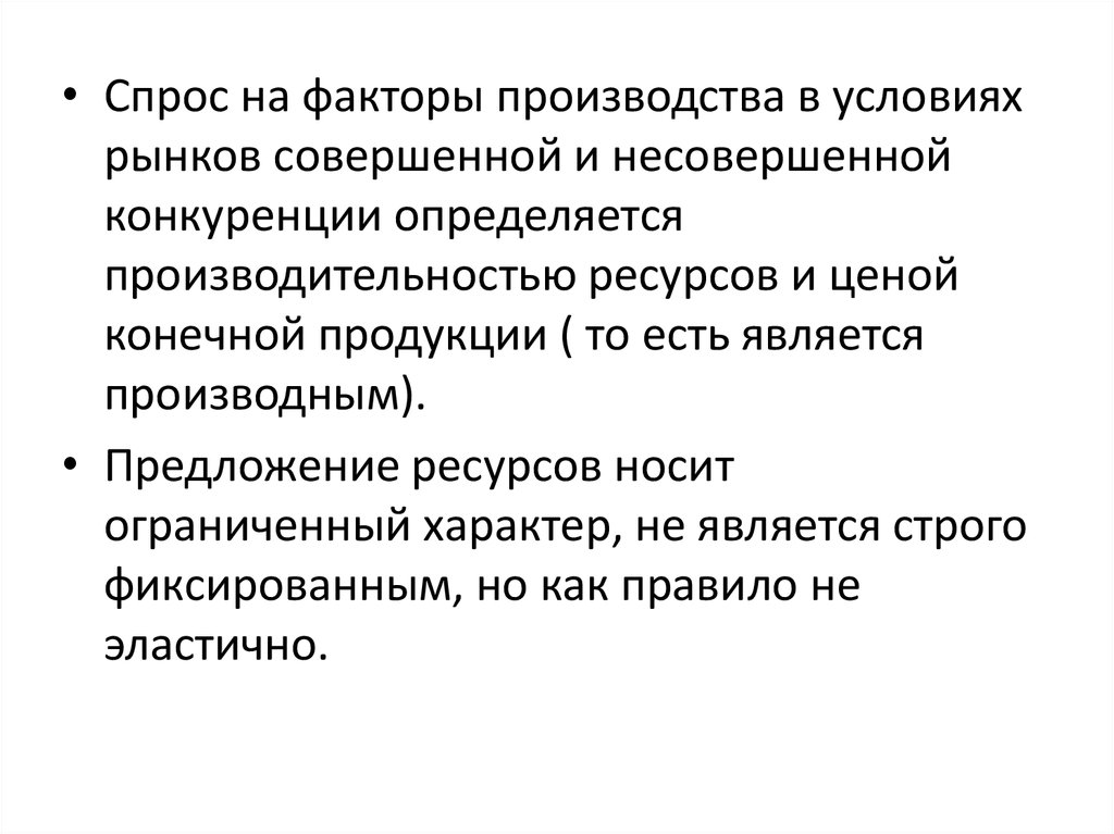 Факторы производства предложение спрос предпринимательство конкуренция