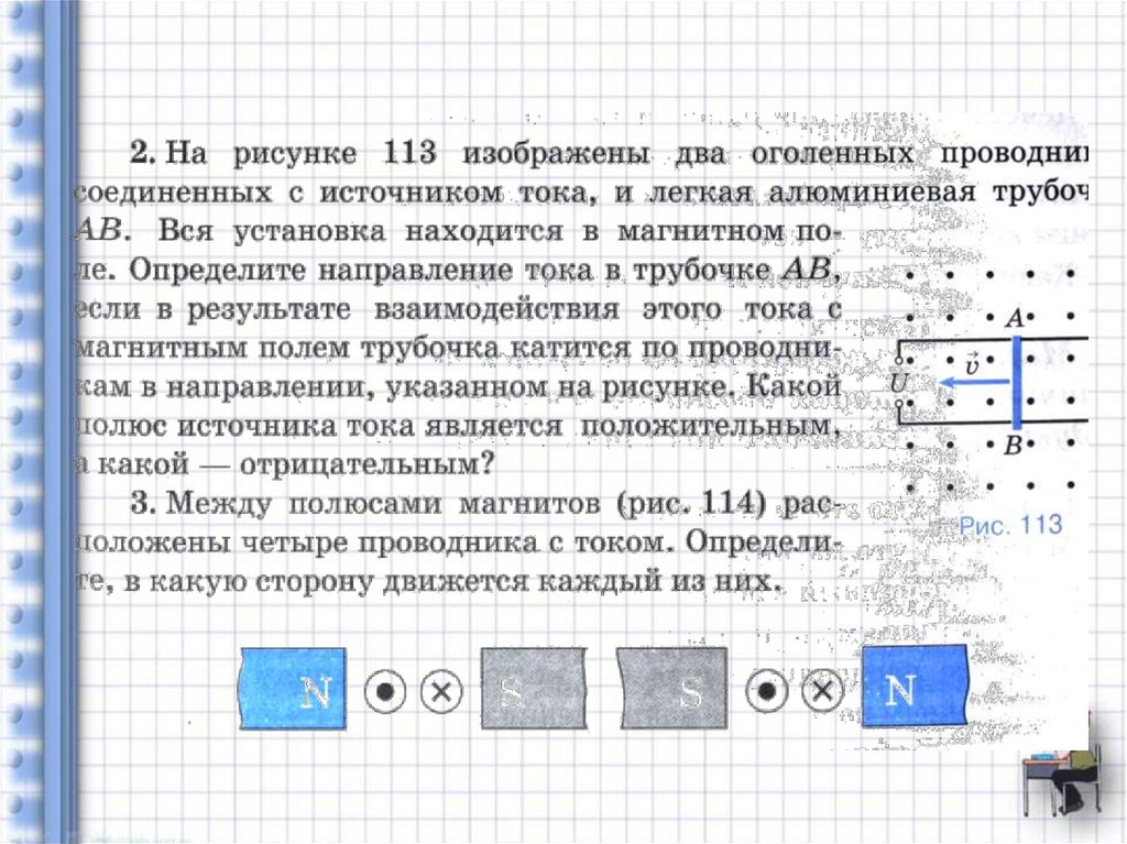 На рисунке указано положение участка проводника соединенного с источником тока и положение магнитной