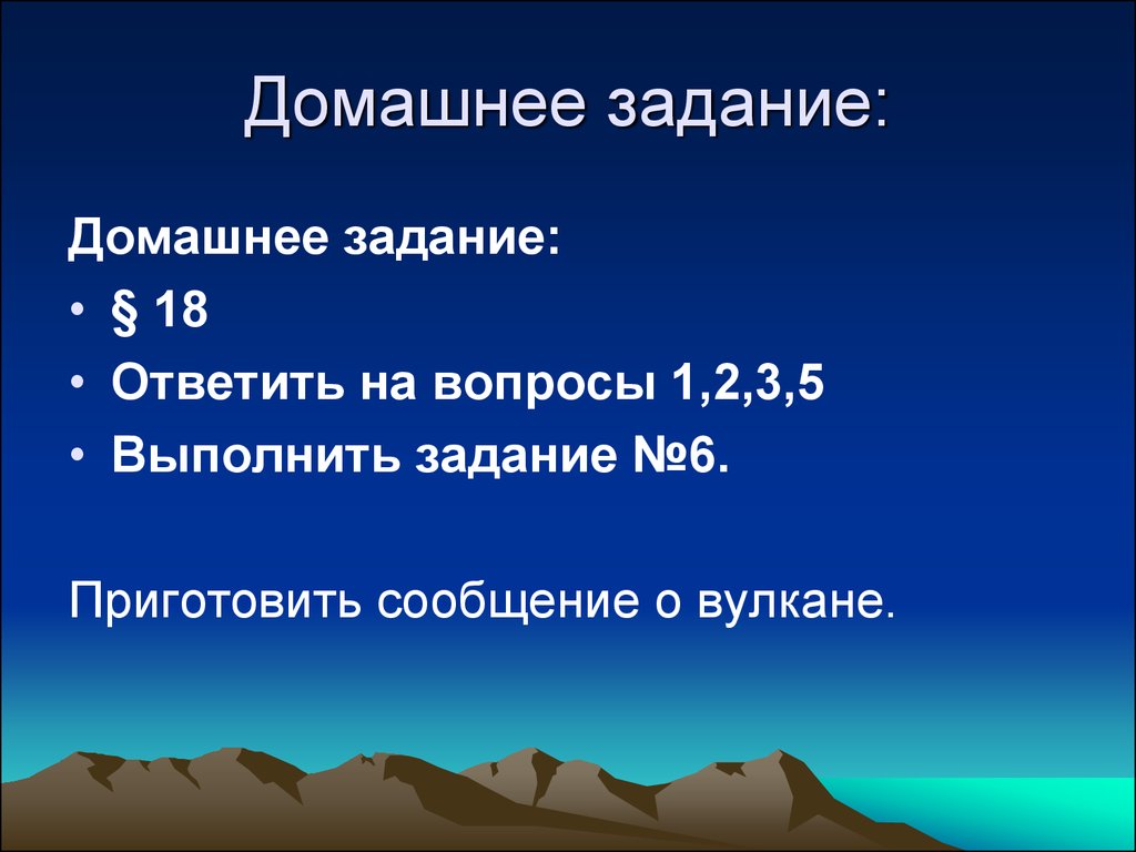 Вулканы, горячие источники, гейзеры (6 класс) - презентация онлайн