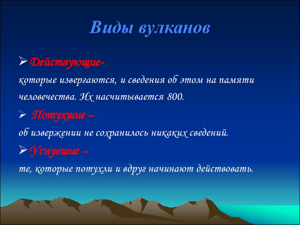 Вулканы, горячие источники, гейзеры (6 класс) - презентация онлайн