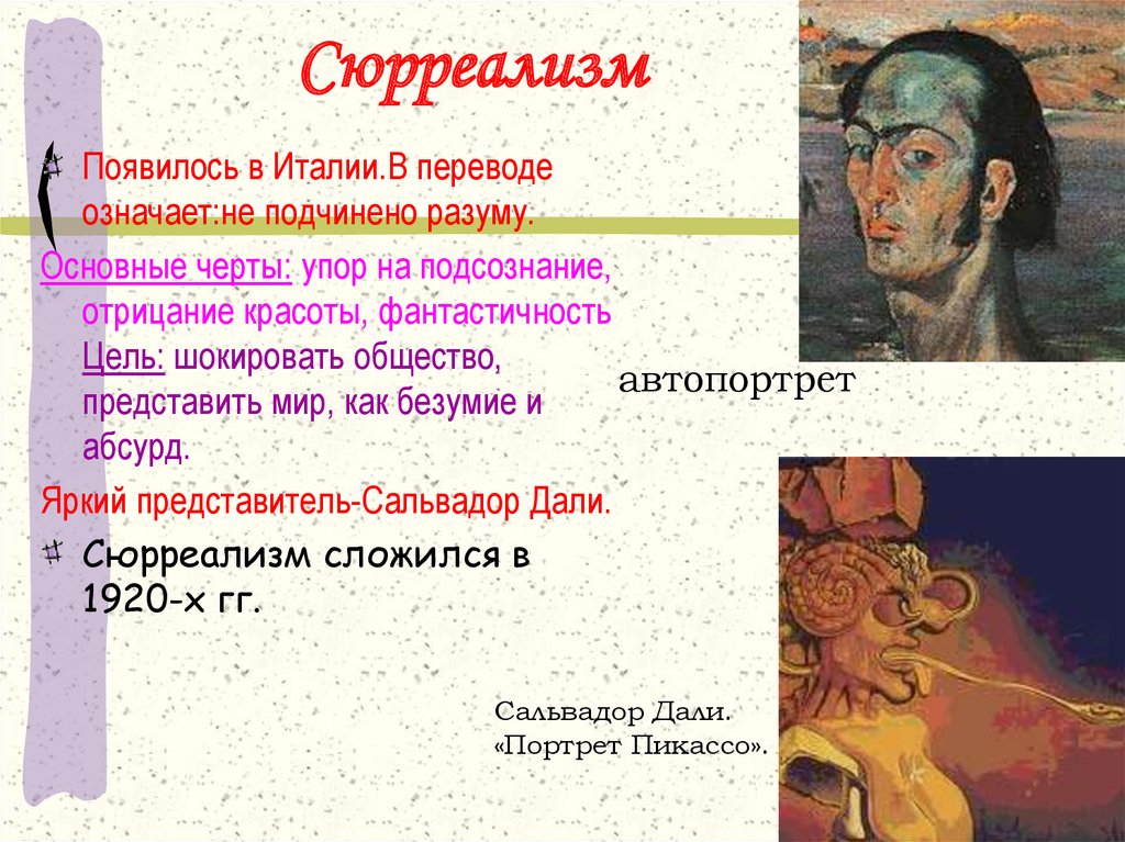 В переводе с итальянского означает. Сюрреализм основные черты. Сюрреализм в живописи особенности. Основные особенности сюрреализма. Живопись сюрреализм характеристика.