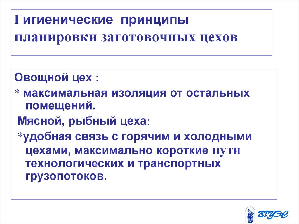 Санитарные требования к генеральному плану предприятия