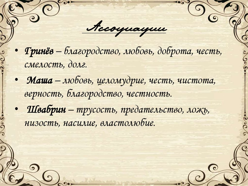 Благородство это. Статусы о благородстве. Храбрость благородство честность. Благородство/низость. Благородство в русской литературе.