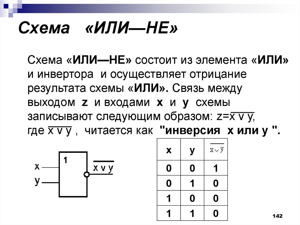 Исключающее или схема