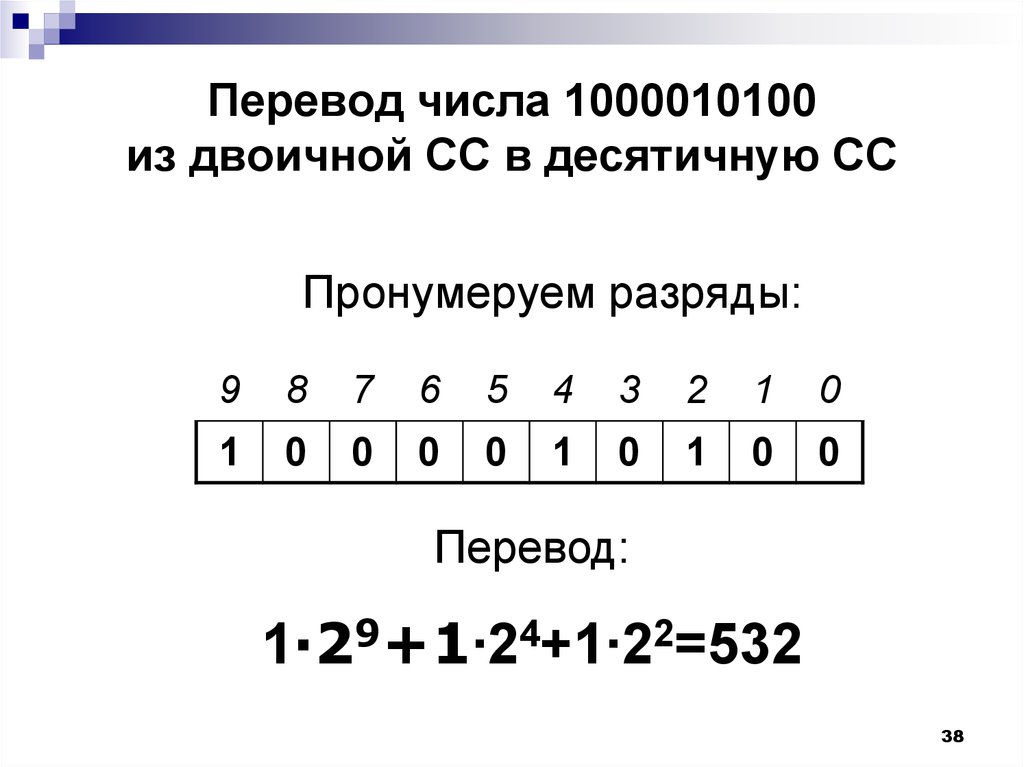 Переведите 1101011 из двоичной в десятичную. Из двоичной в десятичную. Двоично десятичная СС. 11011 Из двоичной в десятичную. Как перевести из двоичной в десятичную.