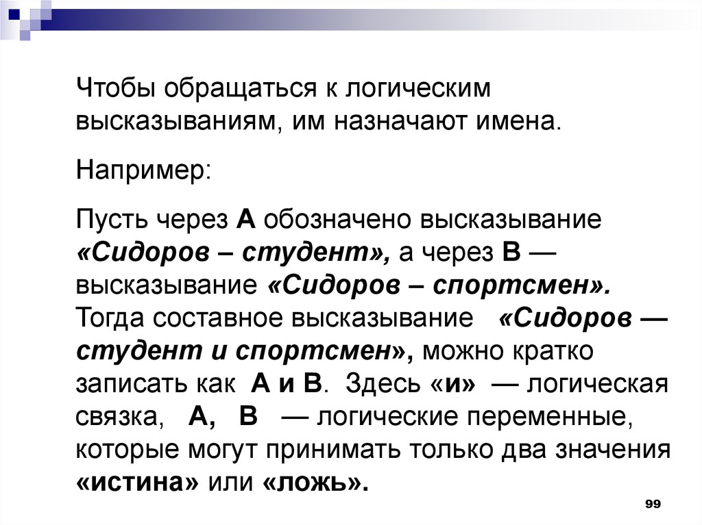 Рассуждение основанное на преднамеренном нарушении логики