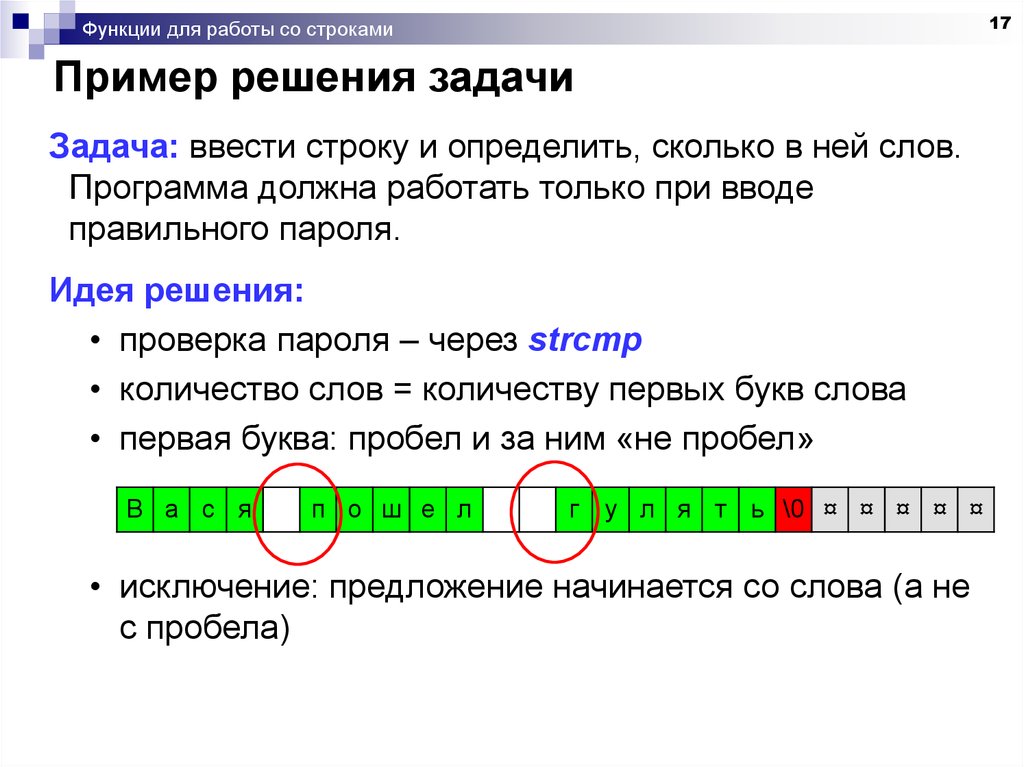 Покажи строки. Строка пример. Строки. Строка это в информатике. Задачи на строки с решением.