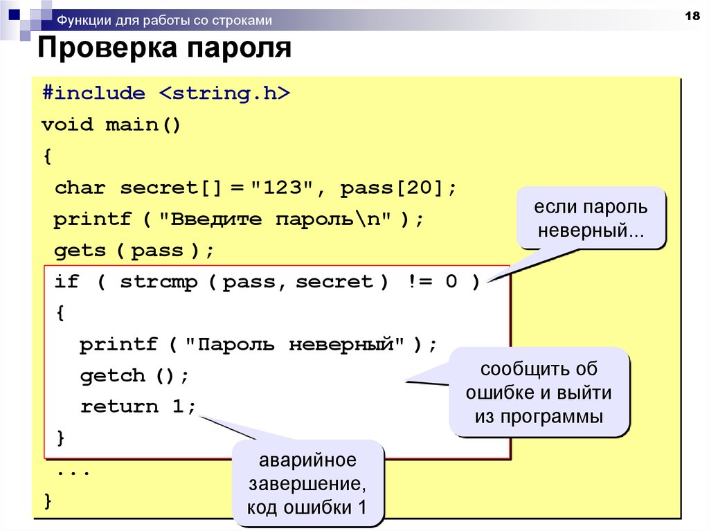 Работа с строками. Проверка если строка равна строке. Проверка функции через strcmp. Программная строка как она работает. Как выглядит get строка.