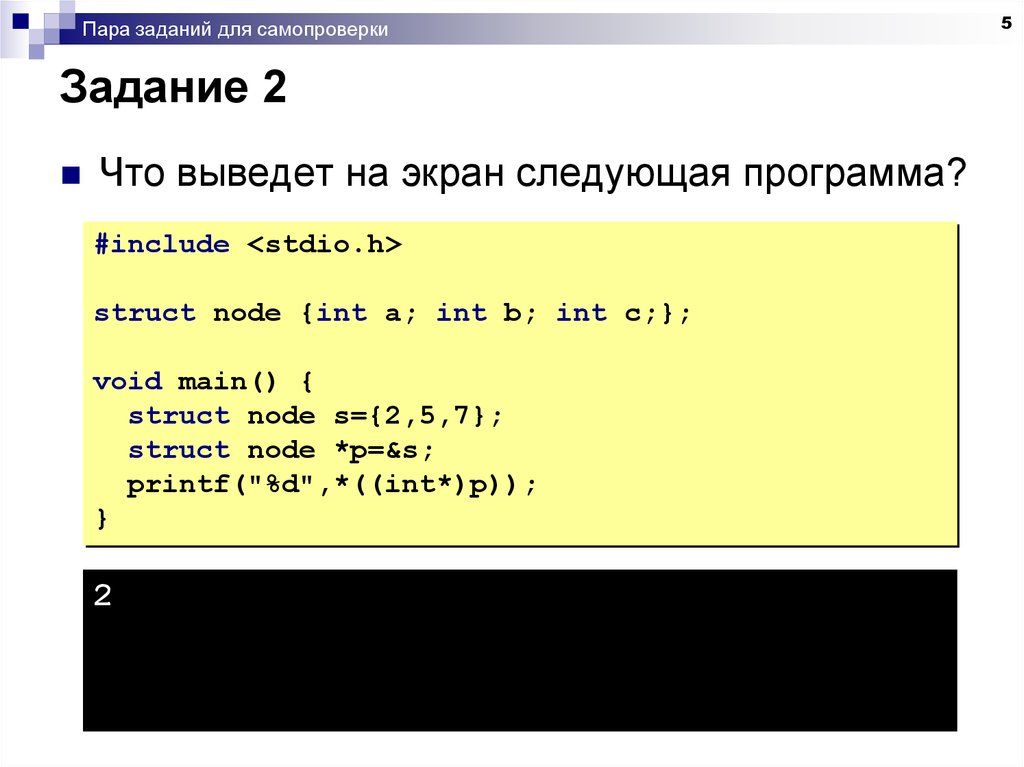 Print 3 3 3 что выведет. Что выведет на экран программа. Выведите на экран следующий паттерн: @ @ @ @ @ @ @ @ @ @ &. Выведите на экран. Программа s2.