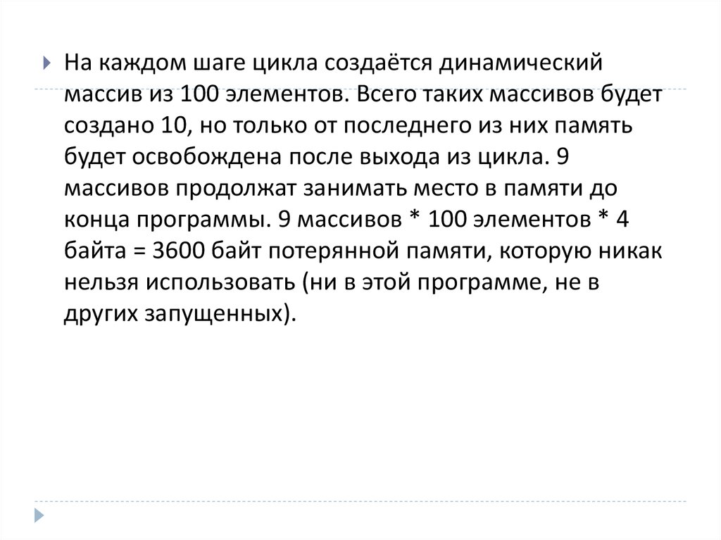 Почему при завершении работы с динамической памятью ее необходимо освободить