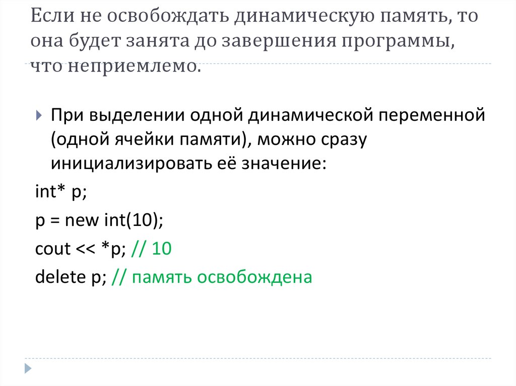 Освобождать память если кэш не используется