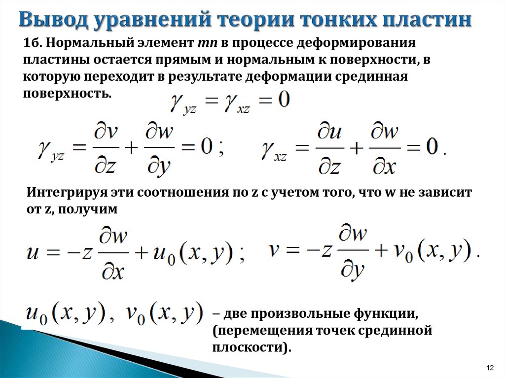 Уравнение теории упругости