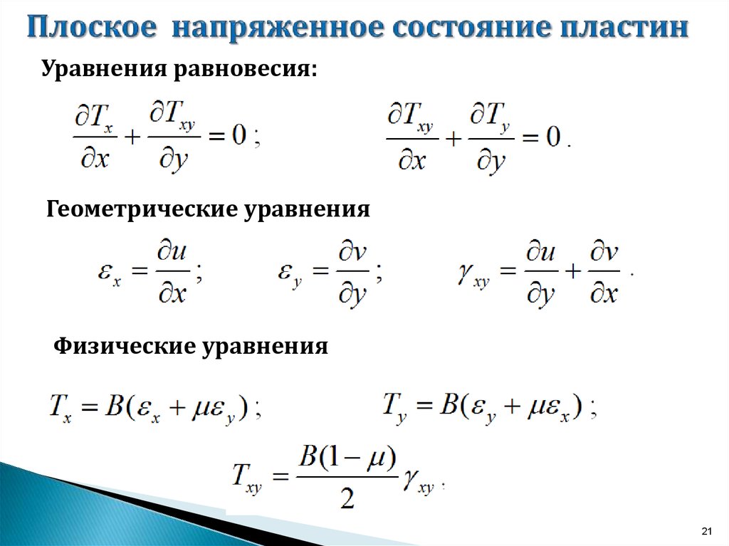 Уравнение теории упругости