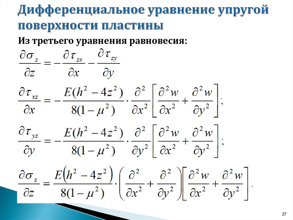 Уравнение теории упругости