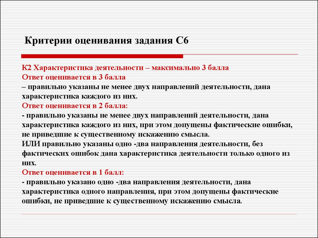 Максимальная деятельность. Задание на оценку. Характер деятельности заданий. Характеристика дана. Критерии оценки современного искусства.