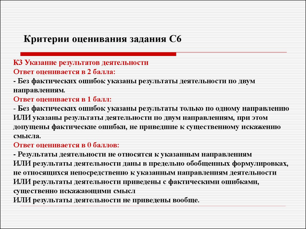 Направление ответа. Критерии оценивания задачи. Критерии оценивания 9 заданий. Оценка задач. Критерии оценивания работы с историческим источником.