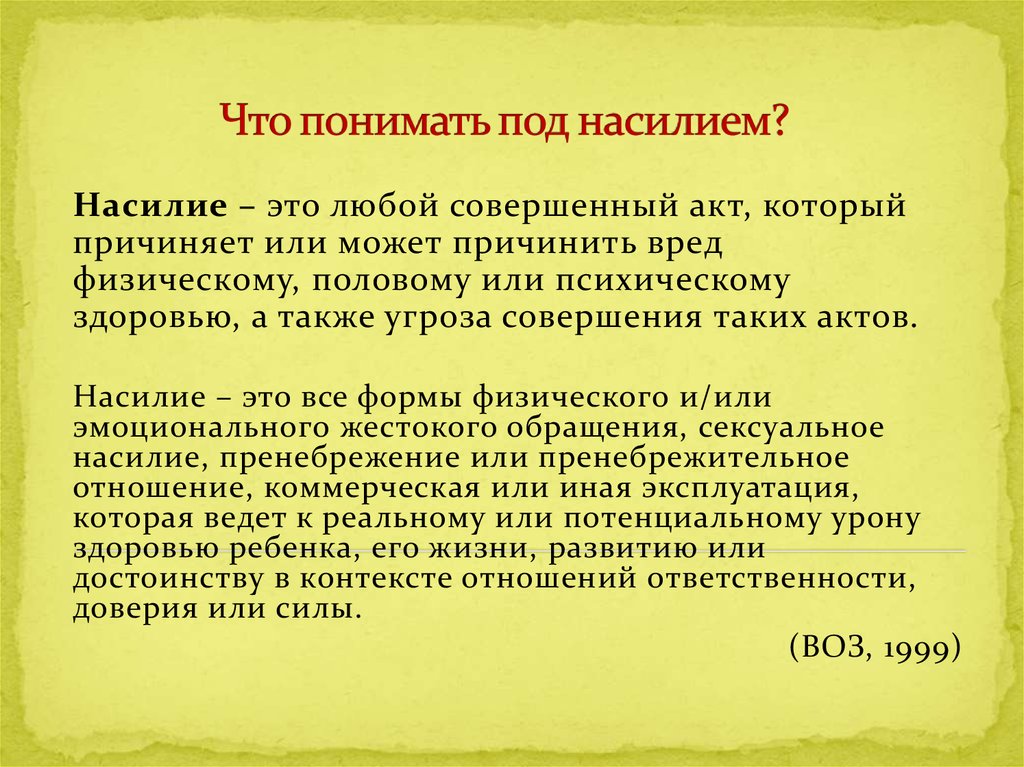 Подоплека ропота. Подоплека что это значит. Подоплёка это примеры. Подоплёка значение слова.