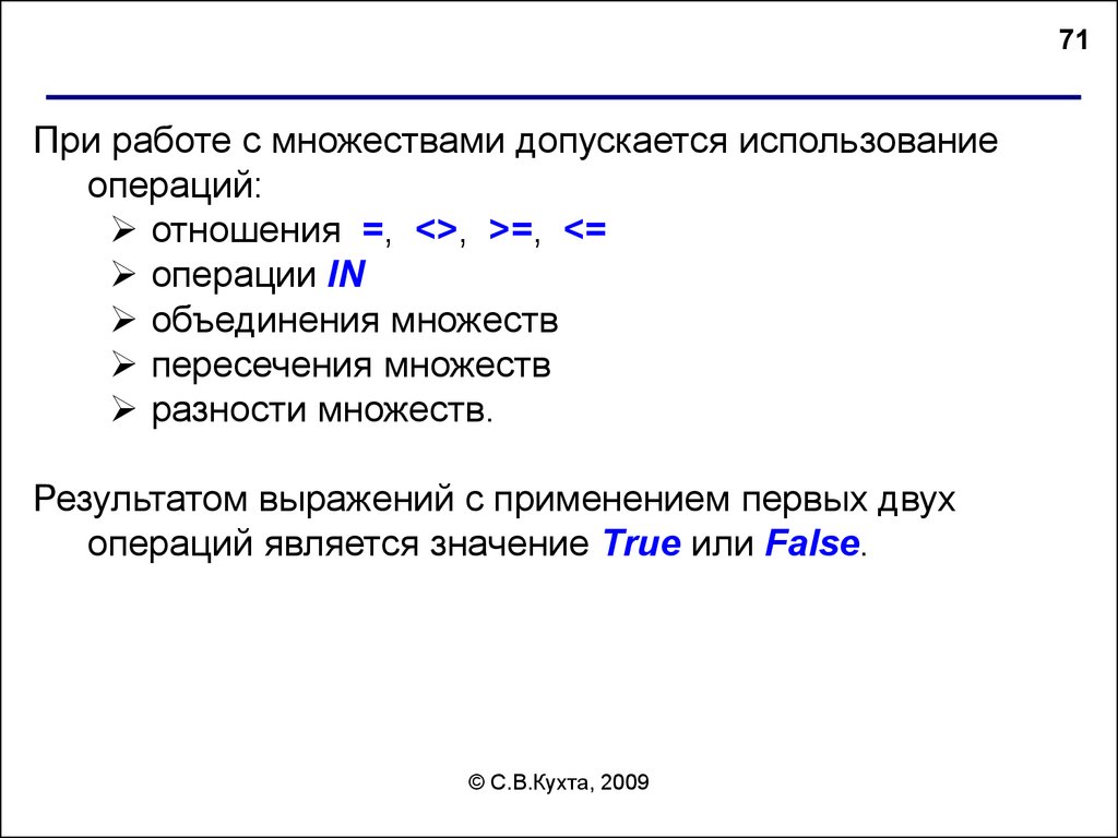 Операции используемые в строках. Работа с множествами. Разность множеств с++. Множественность текста в русском.