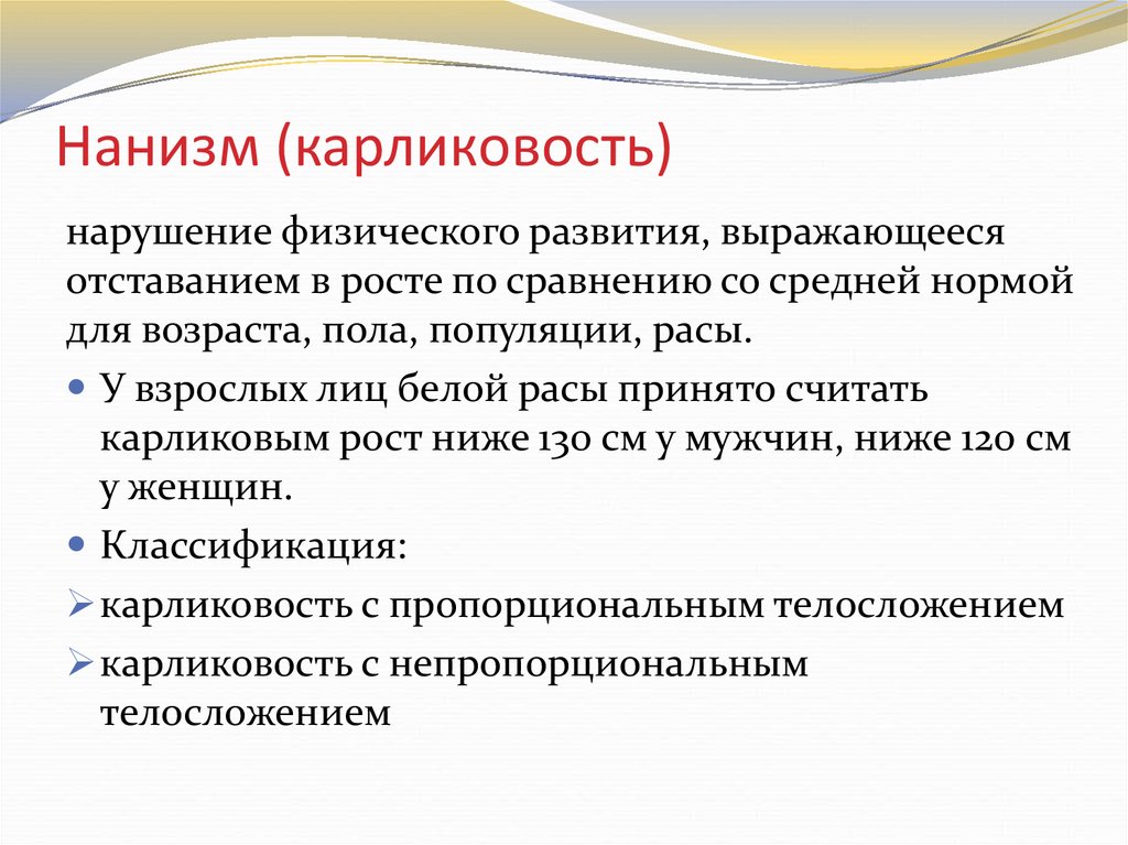 Карликовость симптомы. Гипофизарный нанизм классификация. Карликовость патогенез. Карликовость механизм развития.