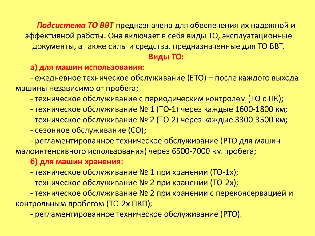 Основы эксплуатации машин - презентация онлайн