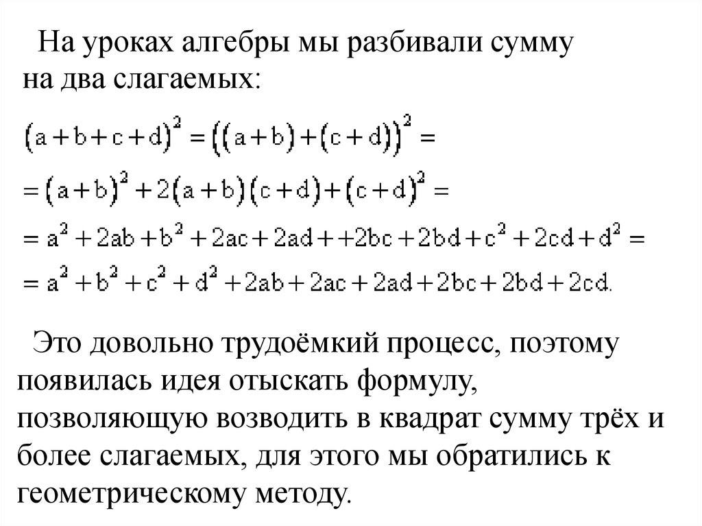 Сумма квадратов больше квадрата суммы