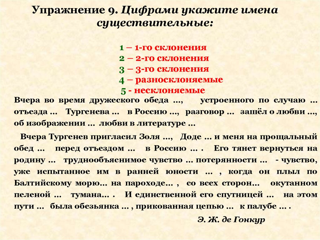 Несклоняемые существительные 5 класс карточки. Склонение разносклоняемых существительных 5 класс упражнения. Склонение имен существительных разносклоняемые и Несклоняемые. Разно склоянемые несклоянемые. Разносклоняемые сущ упражнения.