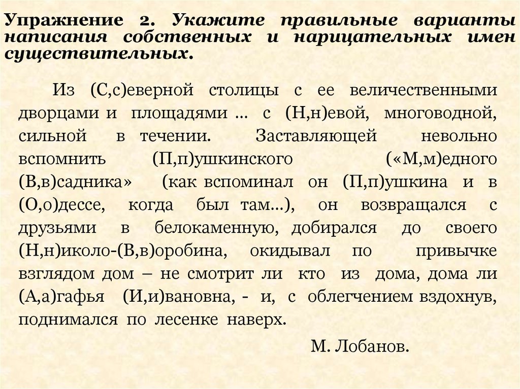 Правописание собственных имен существительных 5 класс