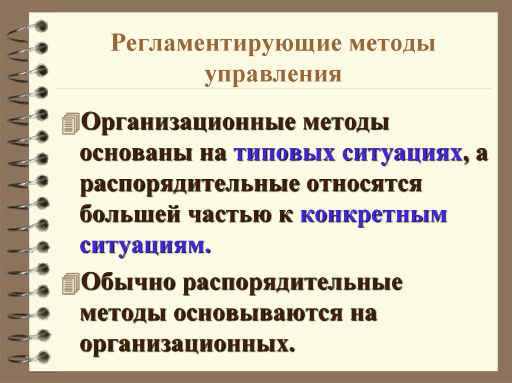 Назовите организационные методы