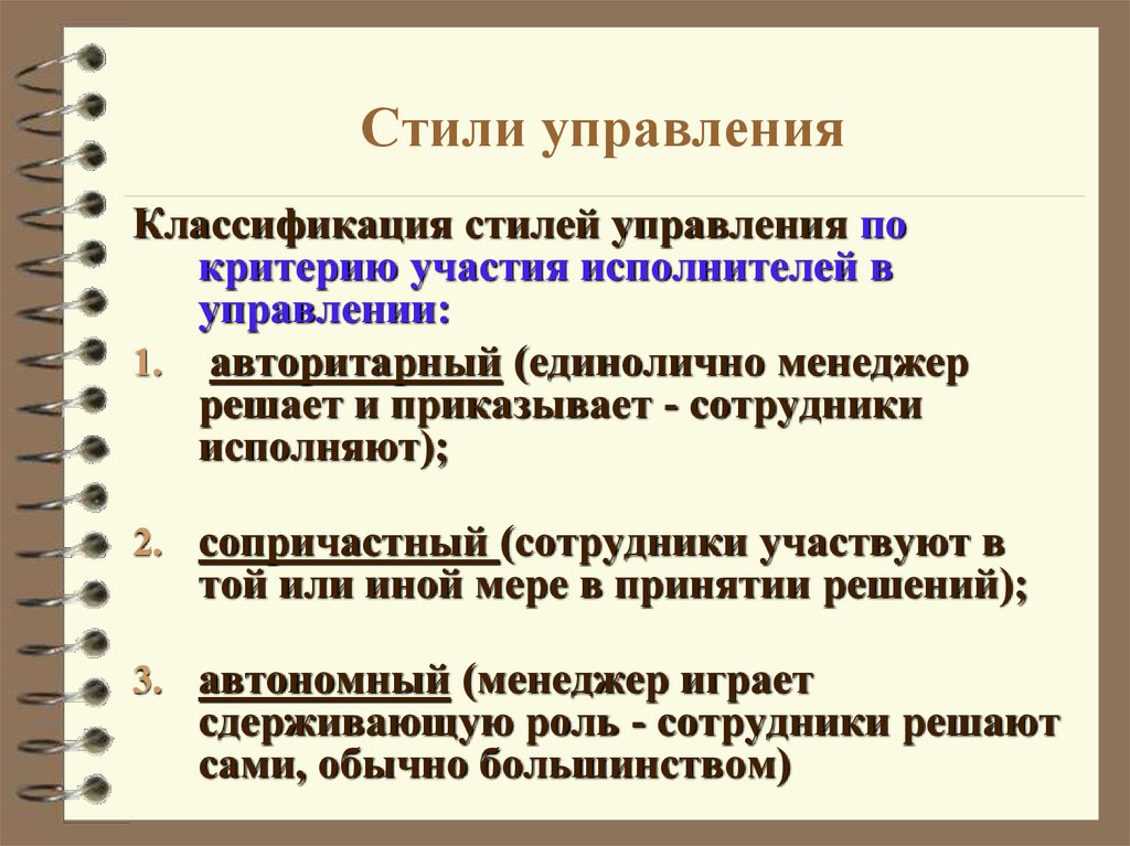 Стили управления командой проекта