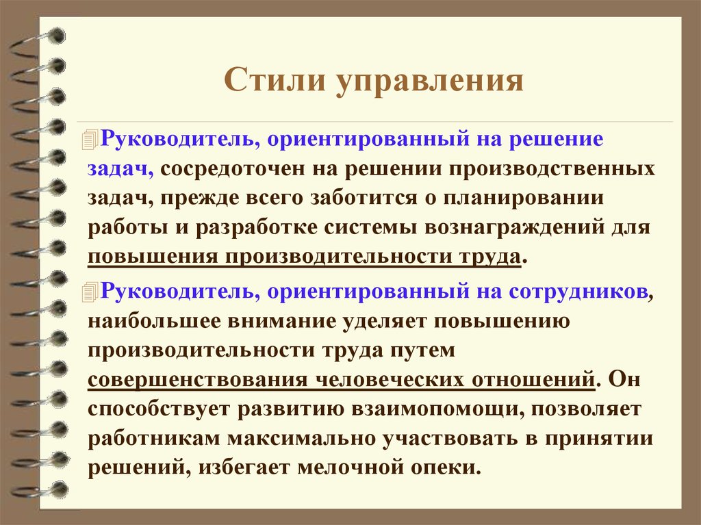 Стили управления в психологии презентация