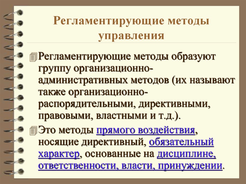 Директивное управление производством и распределением