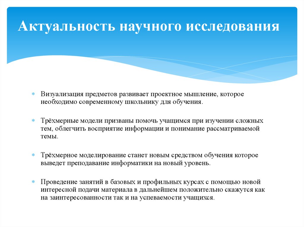 Виды актуальности. Актуальность научного исследования. Актуальность научно исследовательской работы. Понятие актуальности научного исследования. Актуальность темы научного исследования.