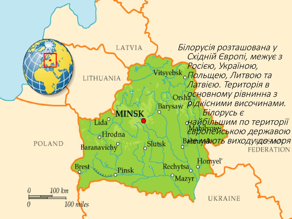 Білорусія розташована у Східній Європі, межує з Росією, Україною, Польщею, Литвою та Латвією. Територія в основному рівнинна з рідкісними в