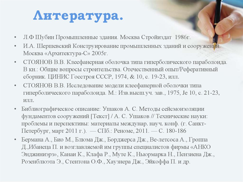 Литература.