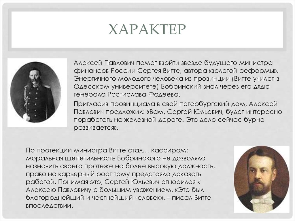 Характер алексея. Бобринский Алексей Павлович 1826-1894. Алексей Павлович Бобринский. Алексей Павлович Бобринский 1826-1894 презентация. Алексей Павлович Бобринский презентация.