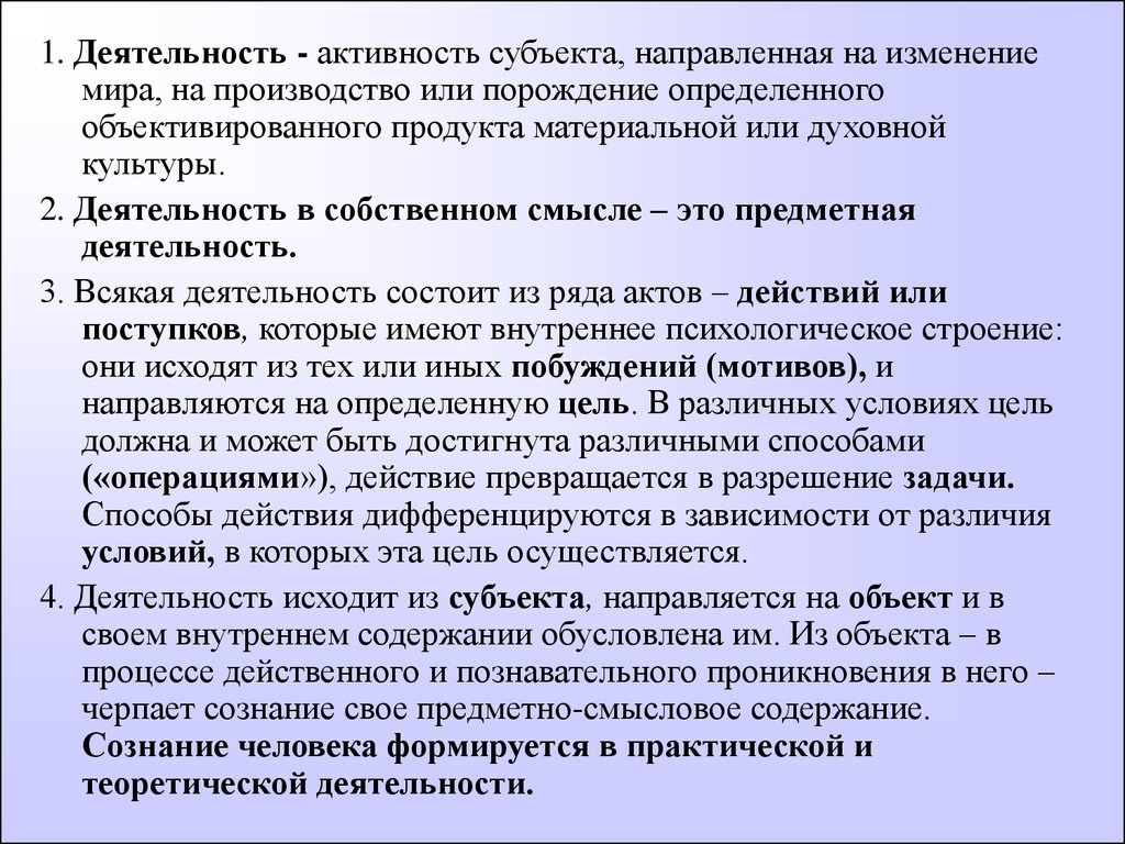 Активность и деятельность. Активность субъекта. Категория деятельности. Категория деятельности в психологии.