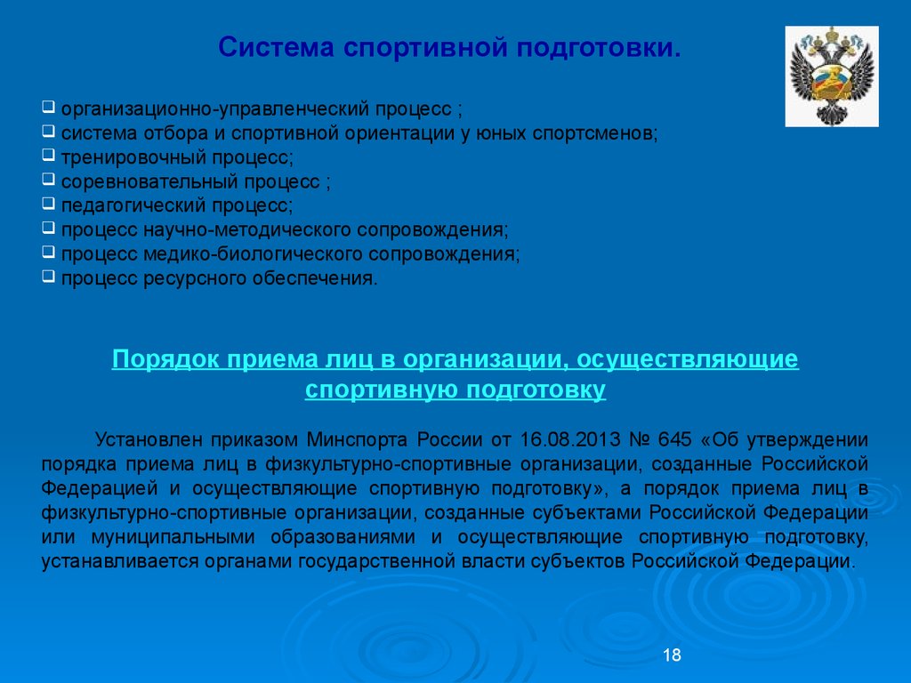 Управление процессом подготовки спортсменов презентация