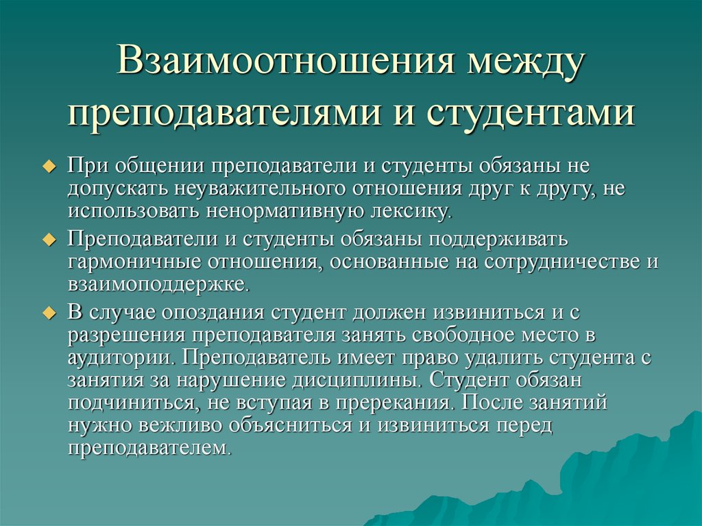 Стили Взаимодействия В Общении Педагога