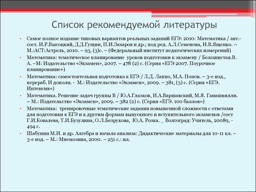 Подготовка к ЕГЭ по математике. Решение задач В8 - презентация онлайн