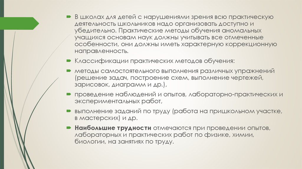 Приемы обучения с нарушением зрения. Методы изучения детей с рарушения зрения. Методы работы с детьми с нарушением зрения. Средства обучения детей с нарушением зрения. Практические методы для детей с нарушением зрения.