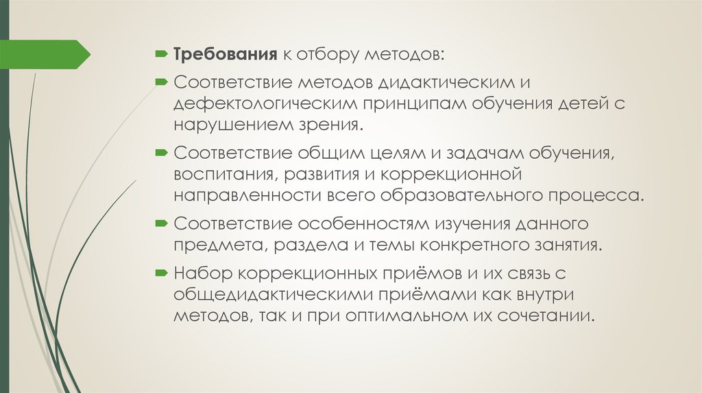 В соответствии с методикой. Методы работы с детьми с нарушением зрения. Приемы работы с детьми с нарушением зрения. Методы и приемы работы с детьми с нарушением зрения. Методики обучения детей с нарушениями зрения.