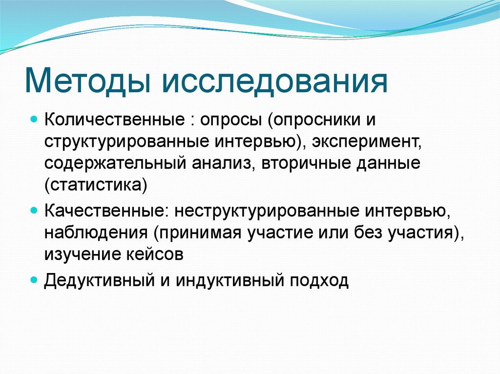 Изучение количественных. Методы исследования. Методы исследования то. Количественные методы исследования в политологии. Количественный опрос.