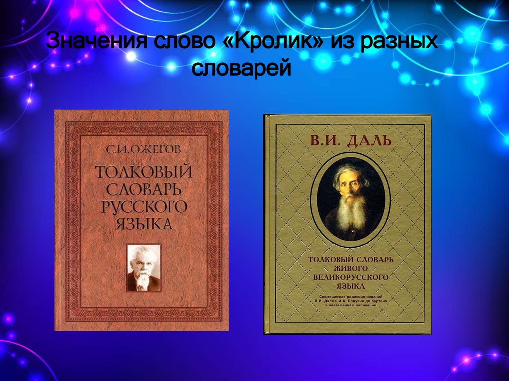 Значение слова история. Слово из разных словарей. Этимологический словарь слово привередливый. История слова привередливый этимологический словарь. Значение слова привередливый в этимологическом словаре.