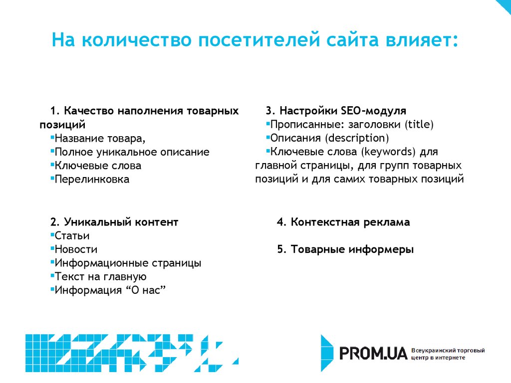 Сайт заказчиков. Презентация сайта заказчику.  Требования к текстовому наполнению и SEO-параметрам,.